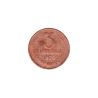 Preview 3 kopeks, 1970 reverse