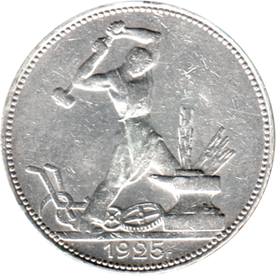 50 kopeks, 1925 Reverse