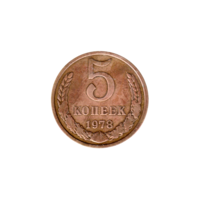 Preview 5 kopeks, 1978 reverse