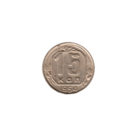 Preview 15 kopeks, 1954 reverse