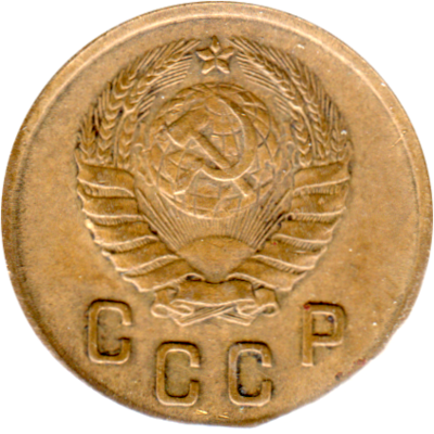 2 kopeks, 1946 Obverse