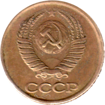 1 kopek, 1986 Obverse