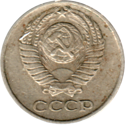 10 kopeks, 1969 Obverse