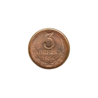 Preview 3 kopeks, 1984 reverse