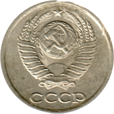 10 kopeks, 1988 Obverse