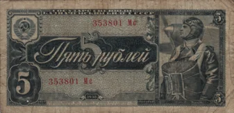 Preview 5 Rubles, 1938 obverse