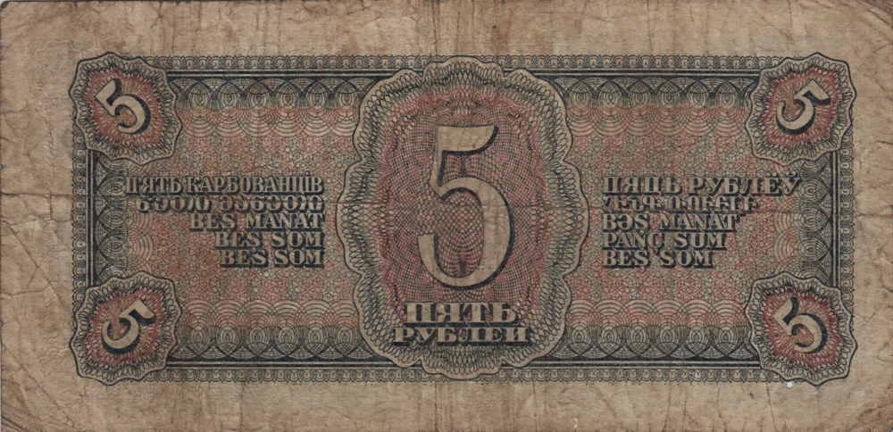 5 Rubles, 1938 Reverse