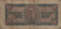 Preview 5 Rubles, 1938 reverse