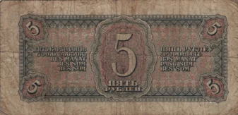 Preview 5 Rubles, 1938 reverse
