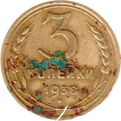 3 kopeks, 1938 Reverse
