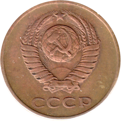 3 kopeks, 1961 Obverse