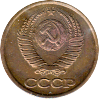 1 kopek, 1989 Obverse