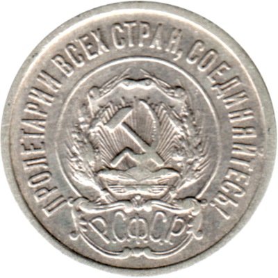 20 kopeks, 1923 Obverse