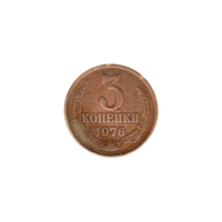 Preview 3 kopeks, 1976 reverse