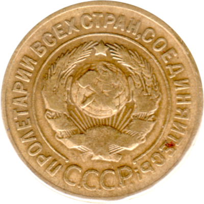 3 kopeks, 1929 Obverse