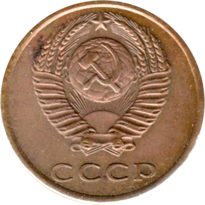 3 kopeks, 1972 Obverse