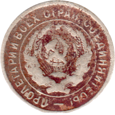 20 kopeks, 1933 Obverse