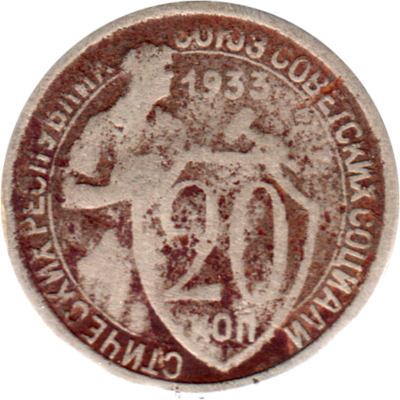 20 kopeks, 1933 Reverse