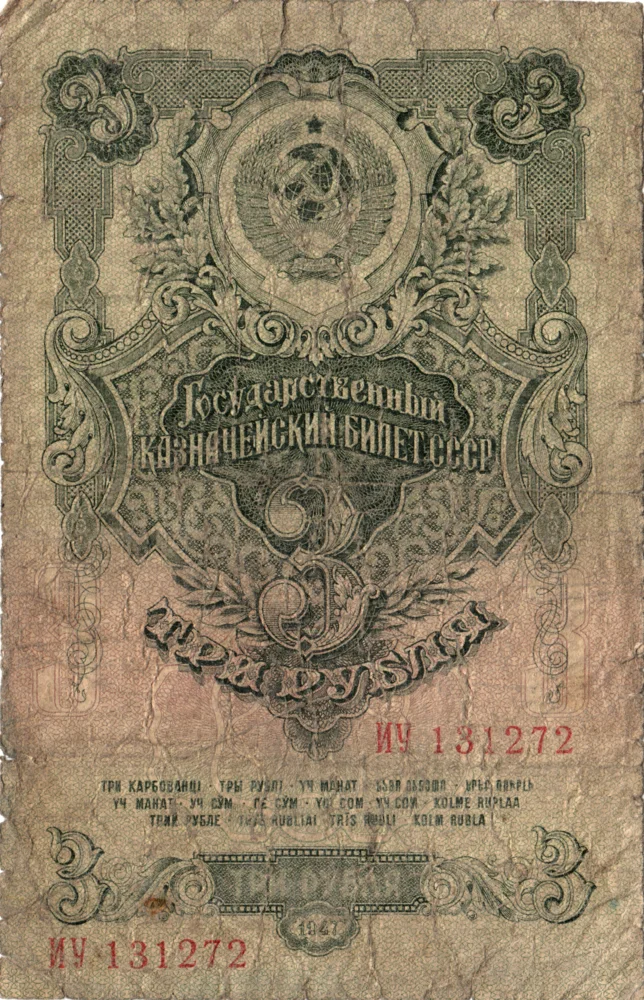 3 Rubles, 1947 Obverse