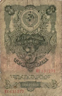 Preview 3 Rubles, 1947 obverse