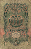 Preview 3 Rubles, 1947 reverse