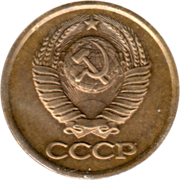 1 kopek, 1982 Obverse