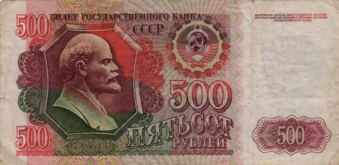 Preview 500 Rubles, 1992 obverse