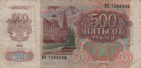 Preview 500 Rubles, 1992 reverse