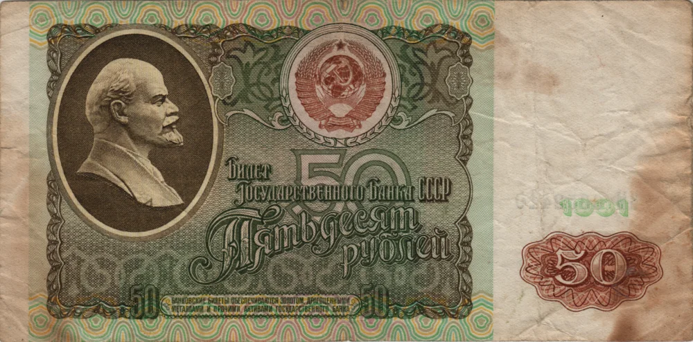 50 Rubles, 1991 Obverse
