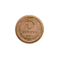 Preview 5 kopeks, 1980 reverse