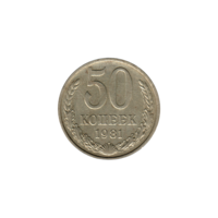 Preview 50 kopeks, 1981 reverse