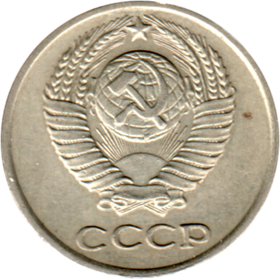 10 kopeks, 1971 Obverse