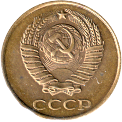 2 kopeks, 1984 Obverse