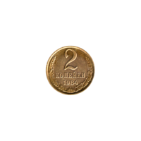 Preview 2 kopeks, 1984 reverse