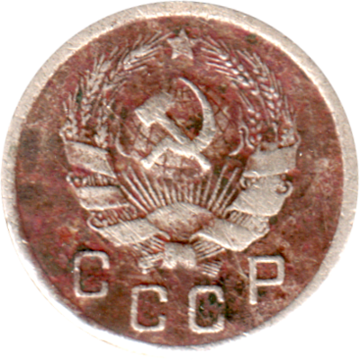 10 kopeks, 1935 Obverse