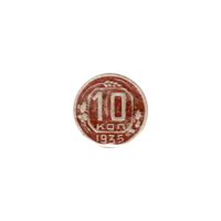 Preview 10 kopeks, 1935 reverse