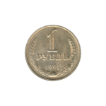 Preview 1 Ruble, 1991 reverse