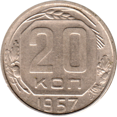 20 kopeks, 1957 Reverse