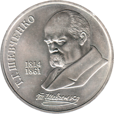 1 Ruble, 1989 Obverse