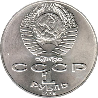1 Ruble, 1989 Reverse
