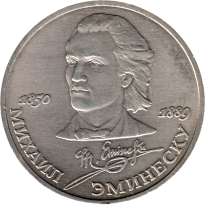 1 Ruble, 1989 Obverse