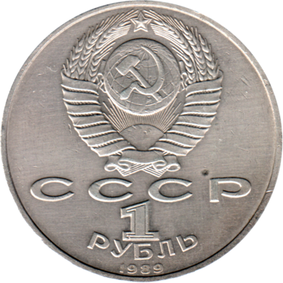 1 Ruble, 1989 Reverse