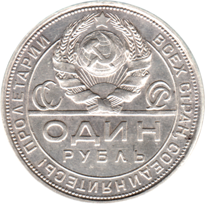 1 Ruble, 1924 Obverse