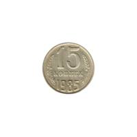 Preview 15 kopeks, 1985 reverse