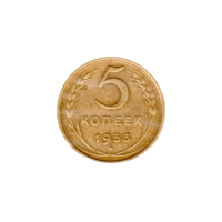 Preview 5 kopeks, 1953 reverse