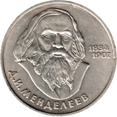 1 Ruble, 1984 Obverse