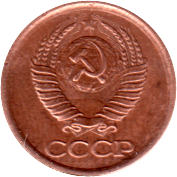 1 kopek, 1987 Obverse