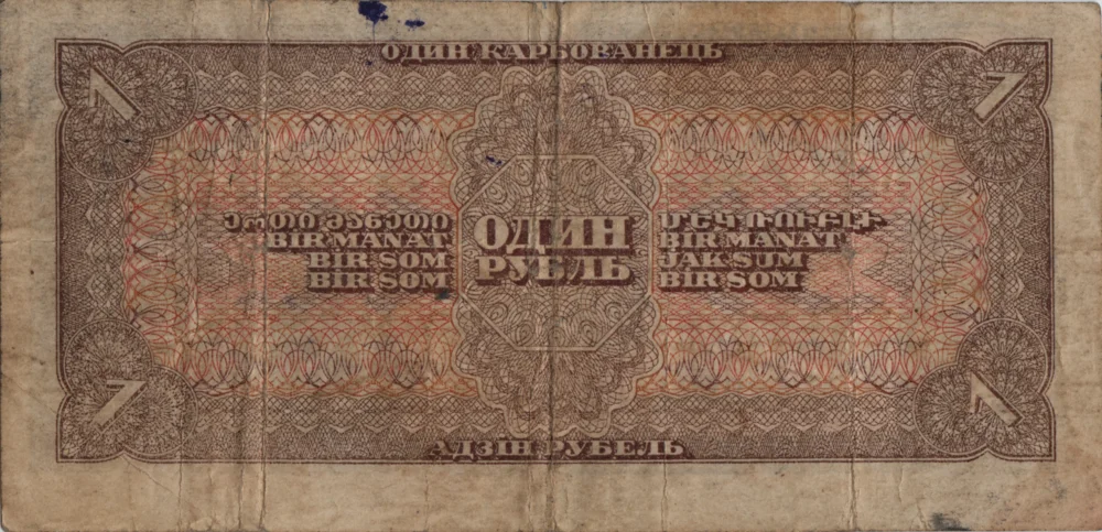 1 Ruble, 1938 Reverse