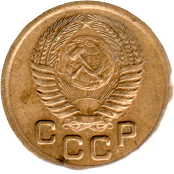 1 kopek, 1952 Obverse