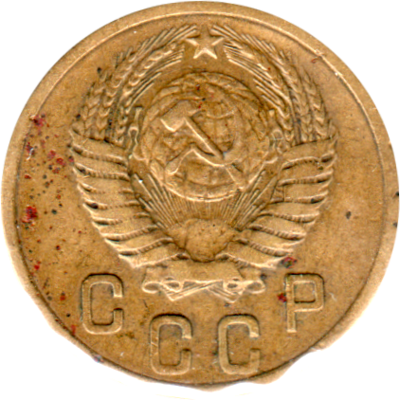 2 kopeks, 1954 Obverse